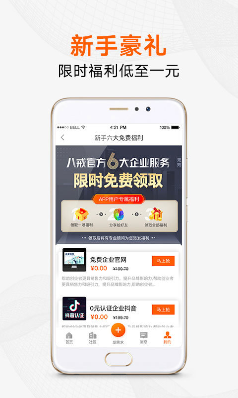 猪八戒v6.7.0截图3