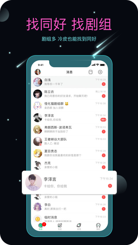 名人朋友圈v3.6.1.1截图3