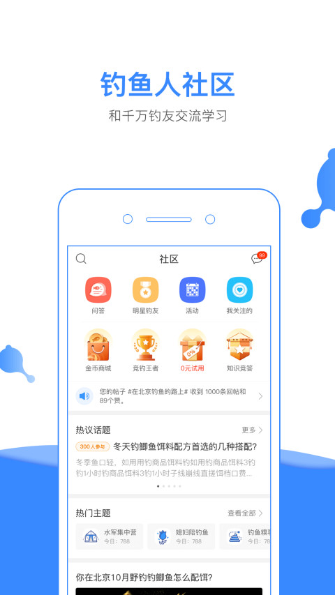 钓鱼人v3.1.30截图2