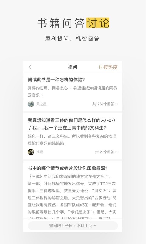 网易蜗牛读书v1.8.9截图4