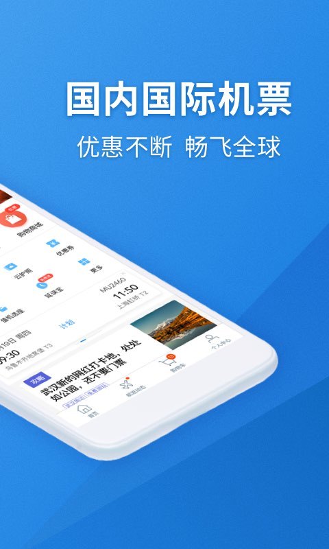 航班管家v7.3.6截图2