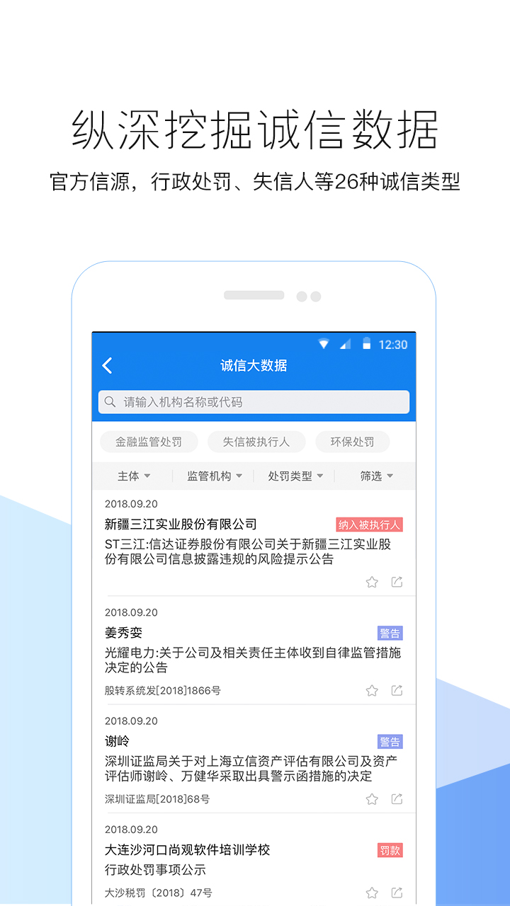 企业预警通vv3.6.1截图4