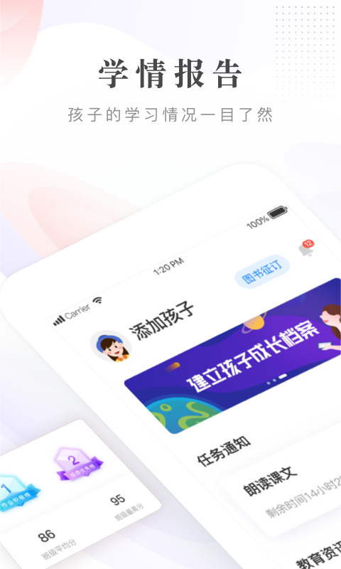 一米阅读家长v1.0.0截图1