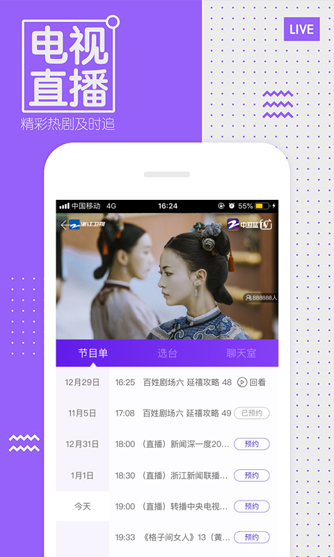 中国蓝TVv3.0.4截图2