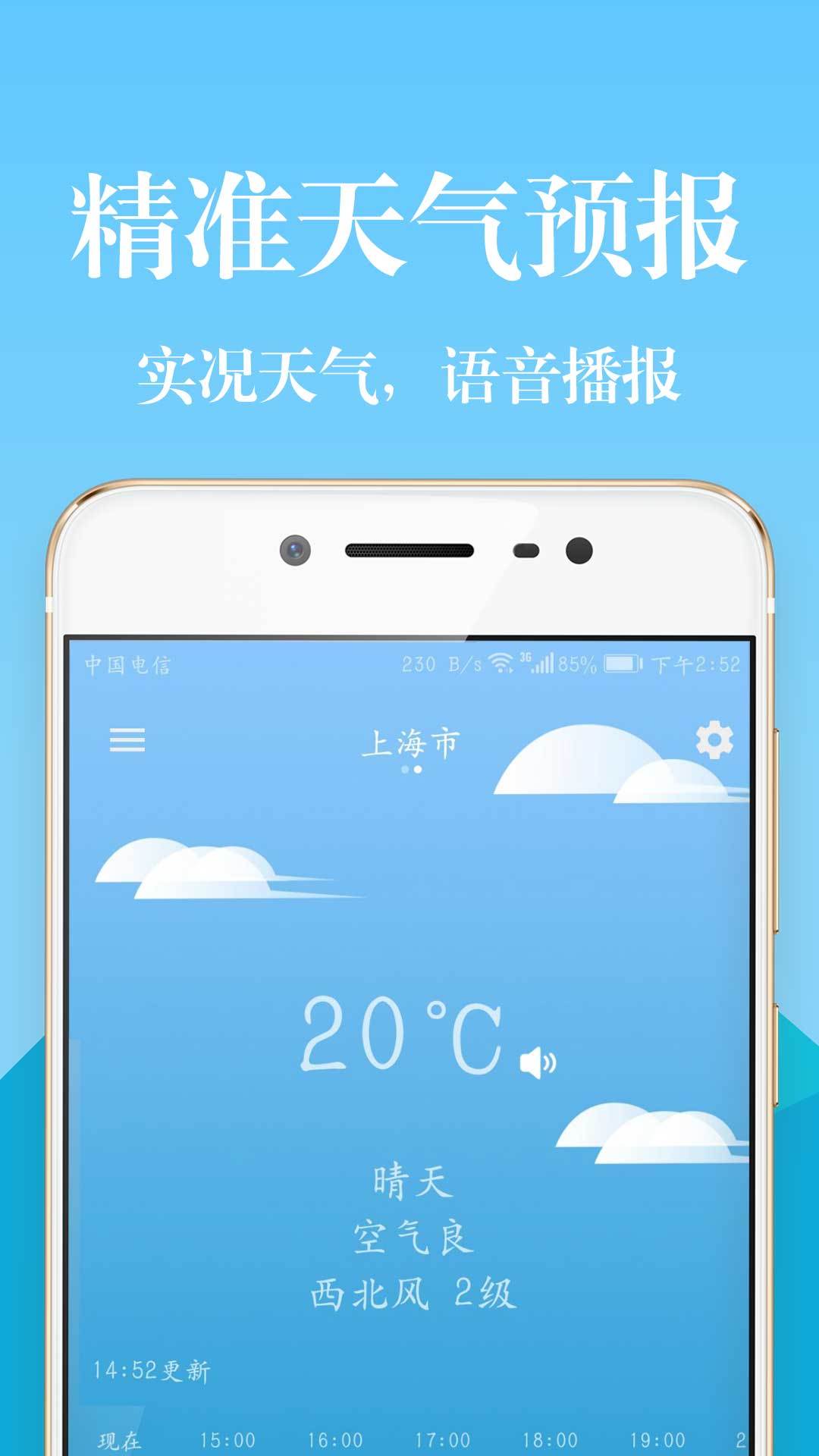 实时天气预报v1.4截图1