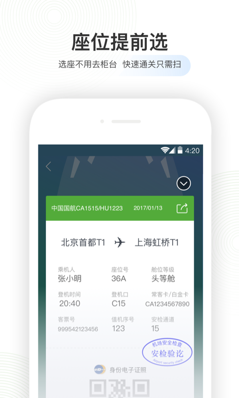 航旅纵横v5.0.1截图3