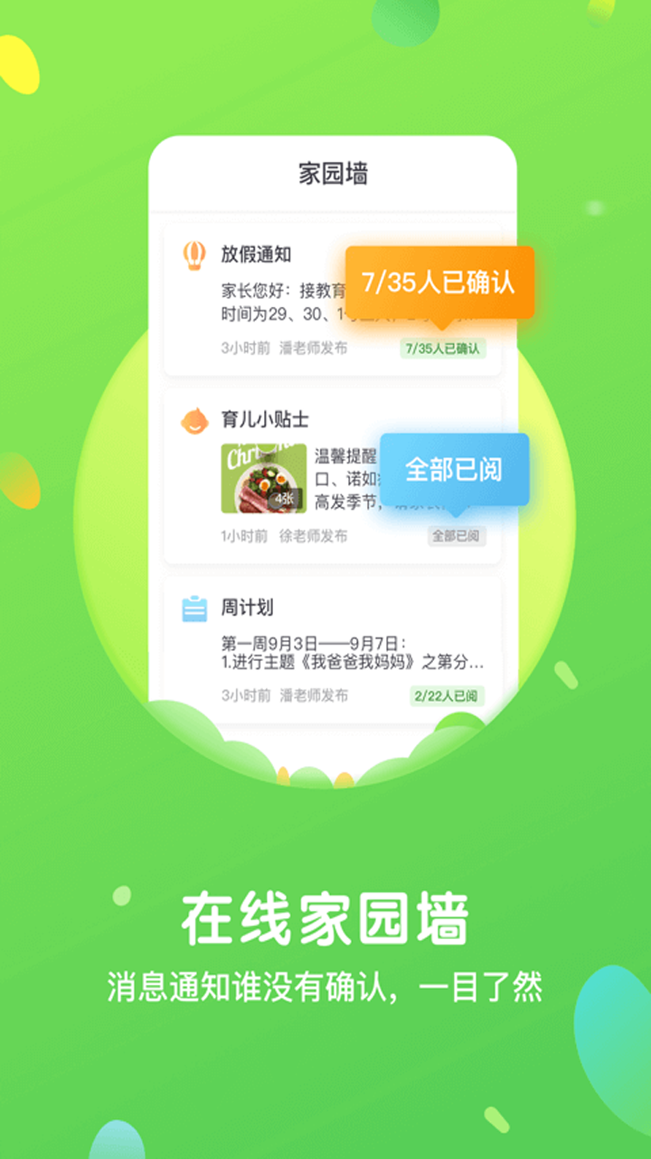 一起长大教师v2.9.0.105截图2