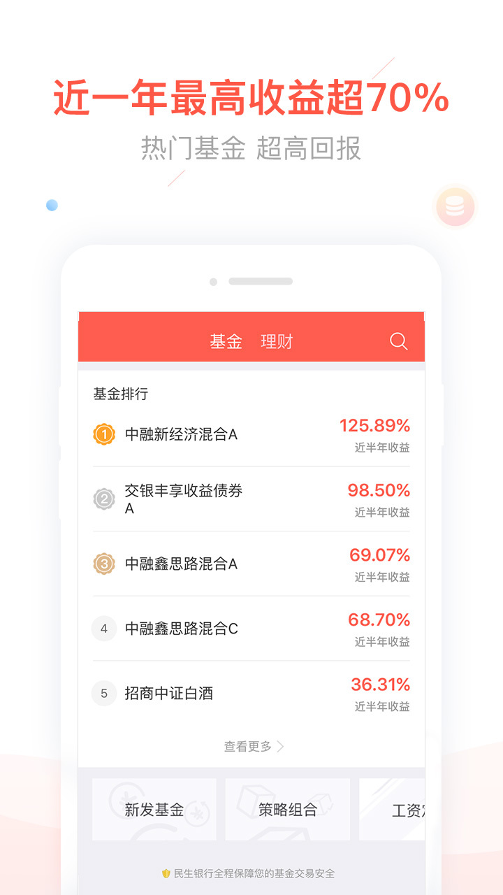 同花顺爱基金vV5.87.02截图3