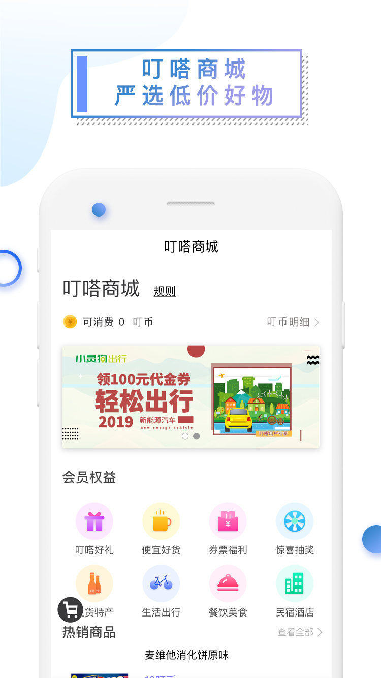 叮嗒出行v4.6.1截图3