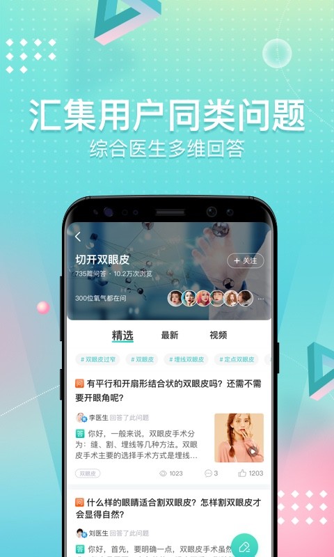 新氧美容v7.24.0截图3