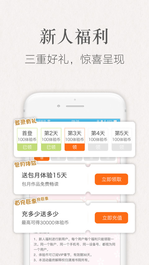 潇湘书院v6.32截图2