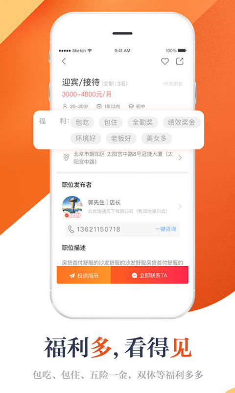 店长直聘v4.28截图2