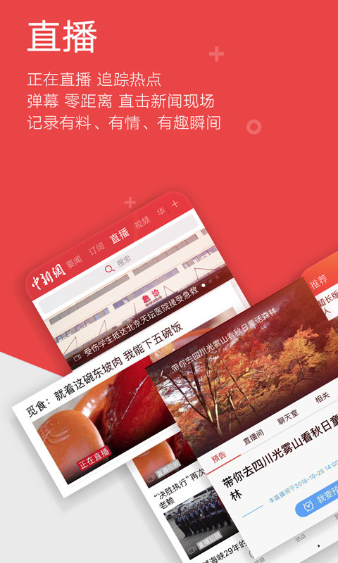 中国新闻网v6.5.8截图4