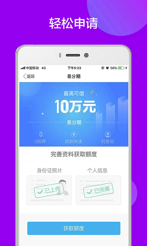 拉卡拉v8.5.4截图4