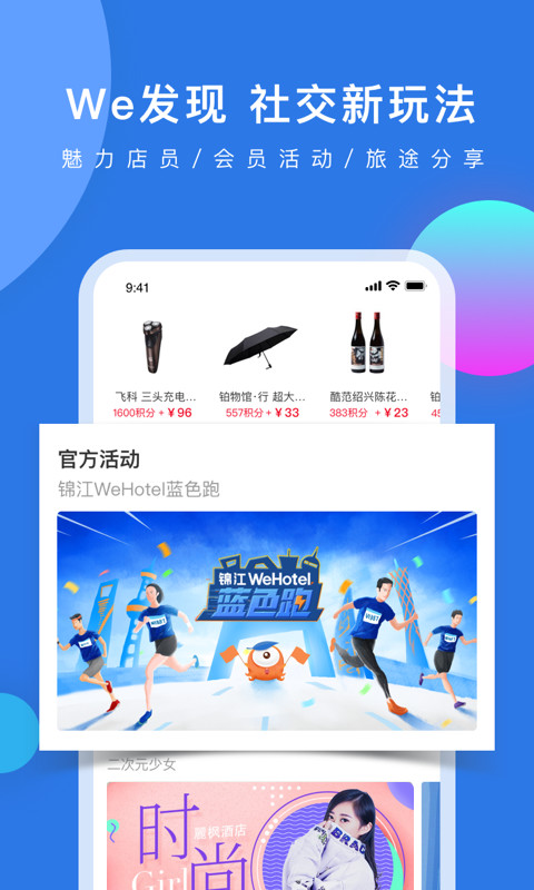 锦江酒店v4.0.2截图5