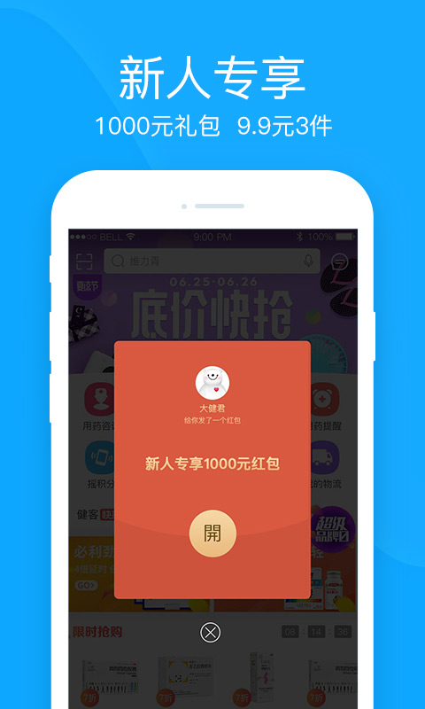 健客网上药店v4.8.0.1截图3