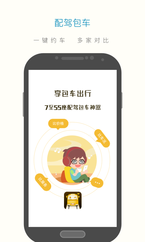 享包车出行v2.1.5截图1