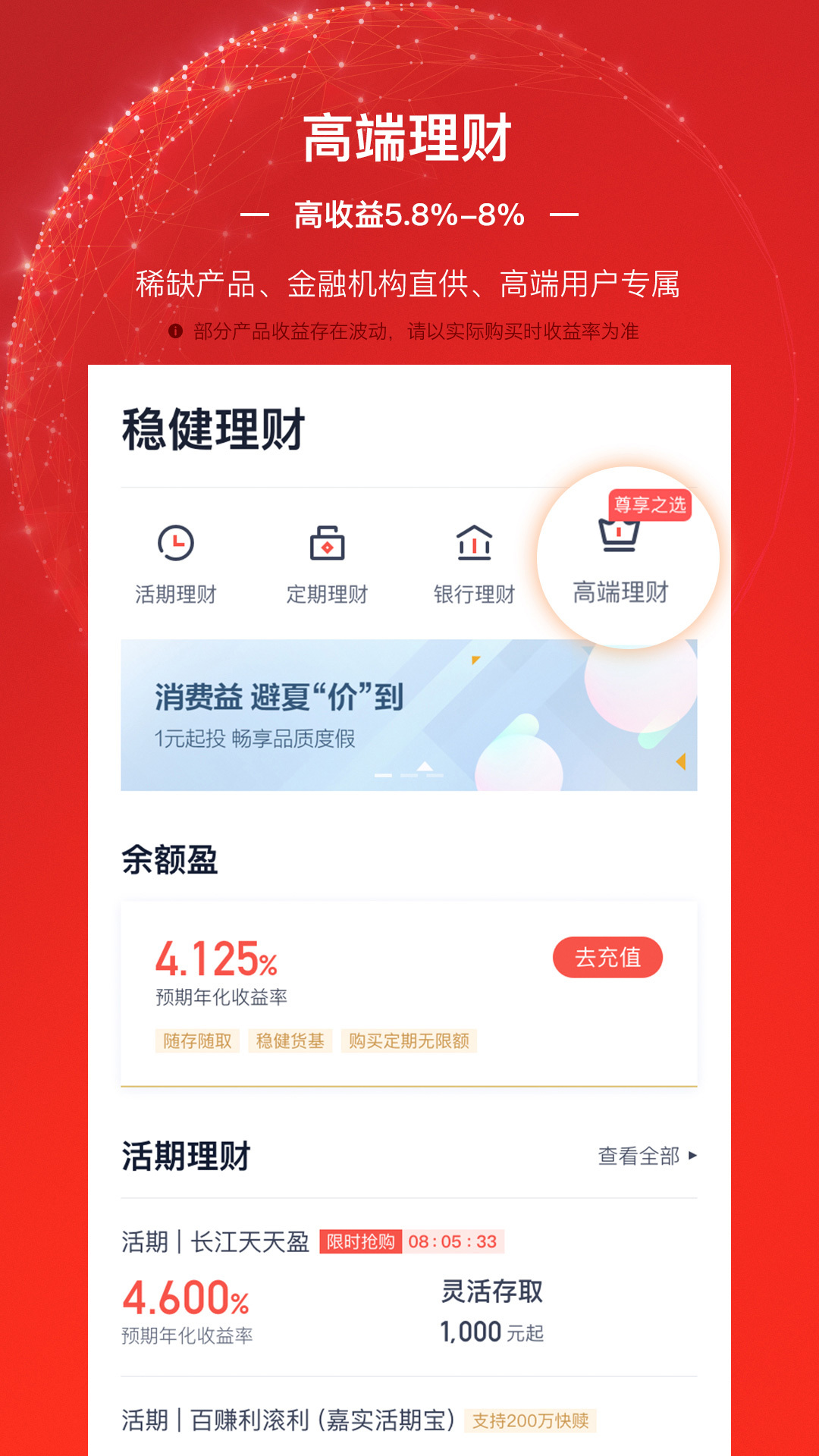 度小满理财v5.2.9截图4