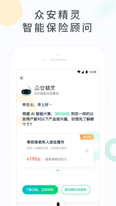 众安保险v3.2.0截图5