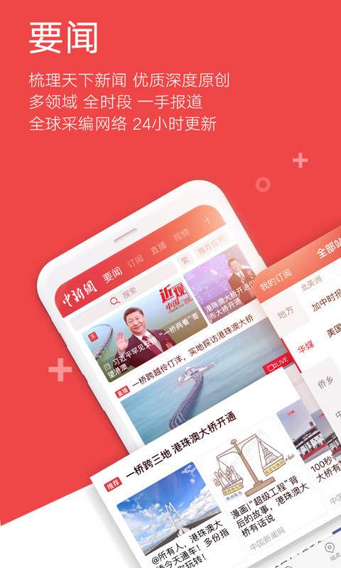 中国新闻网v6.5.8截图1