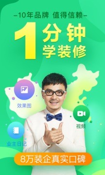 土巴兔装修v7.2.0截图1