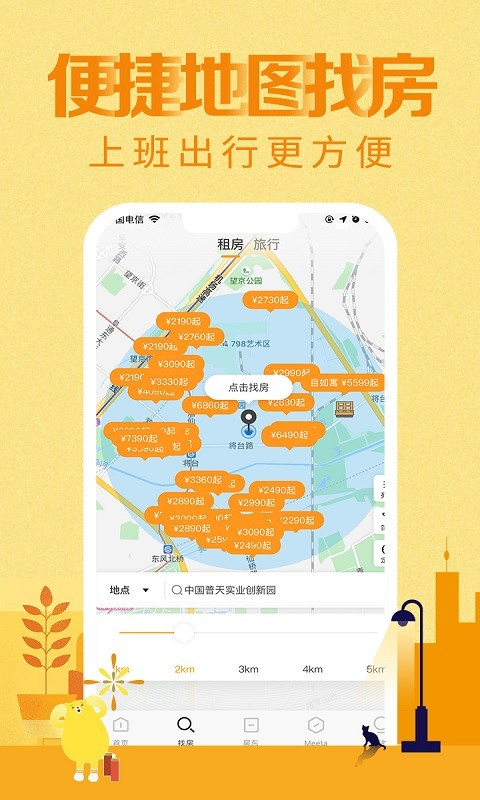 自如v6.3.6截图4