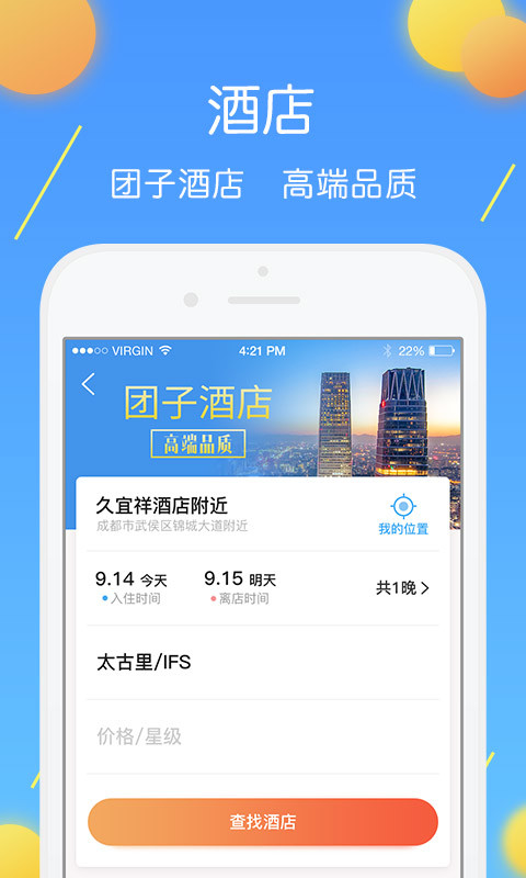 团子出行v8.4.3截图3