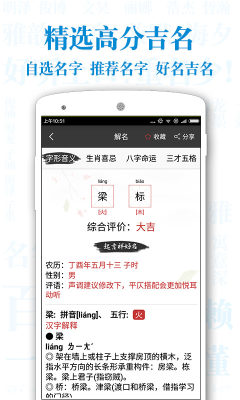 起名解名宝宝取名v6.0.1截图2