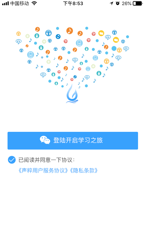 声粹截图1