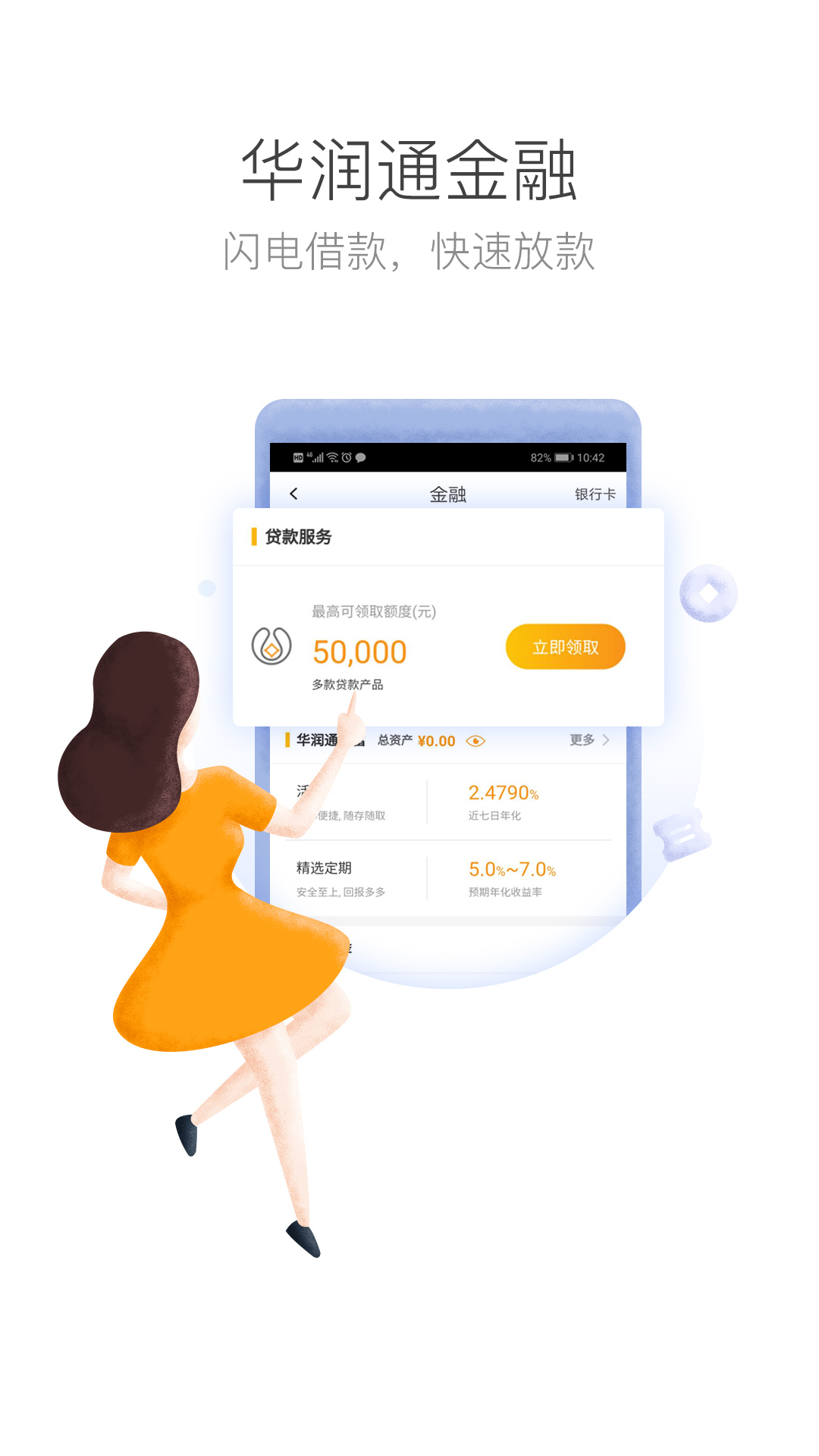 华润通v4.0.1截图3