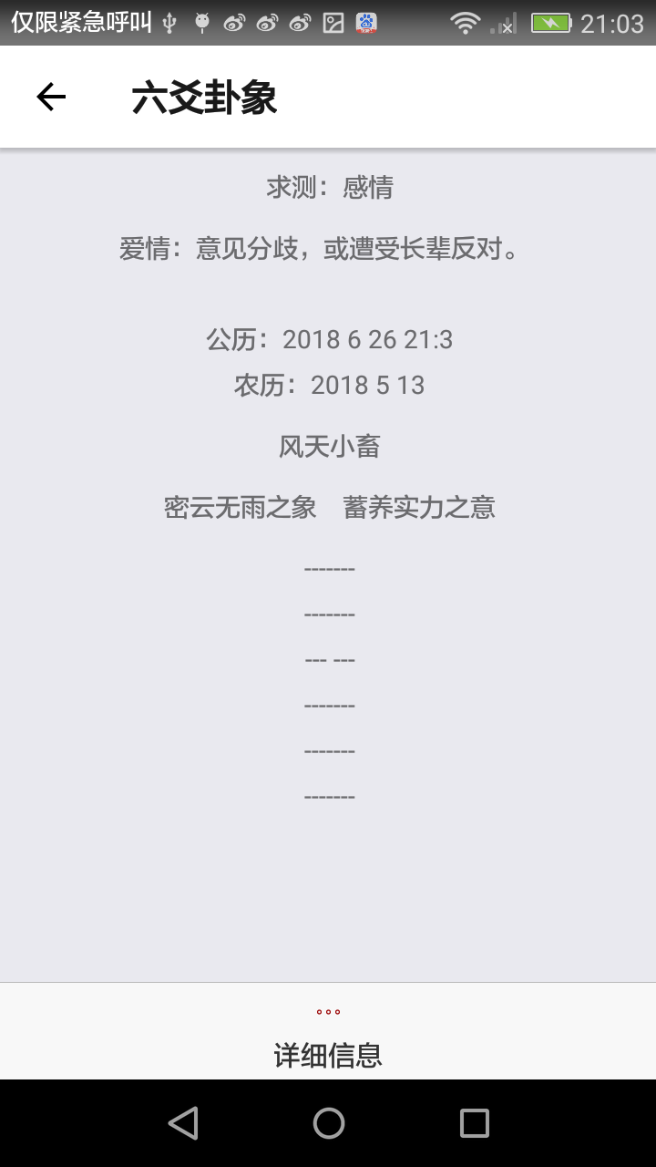 乾坤爻v2.7.7截图4