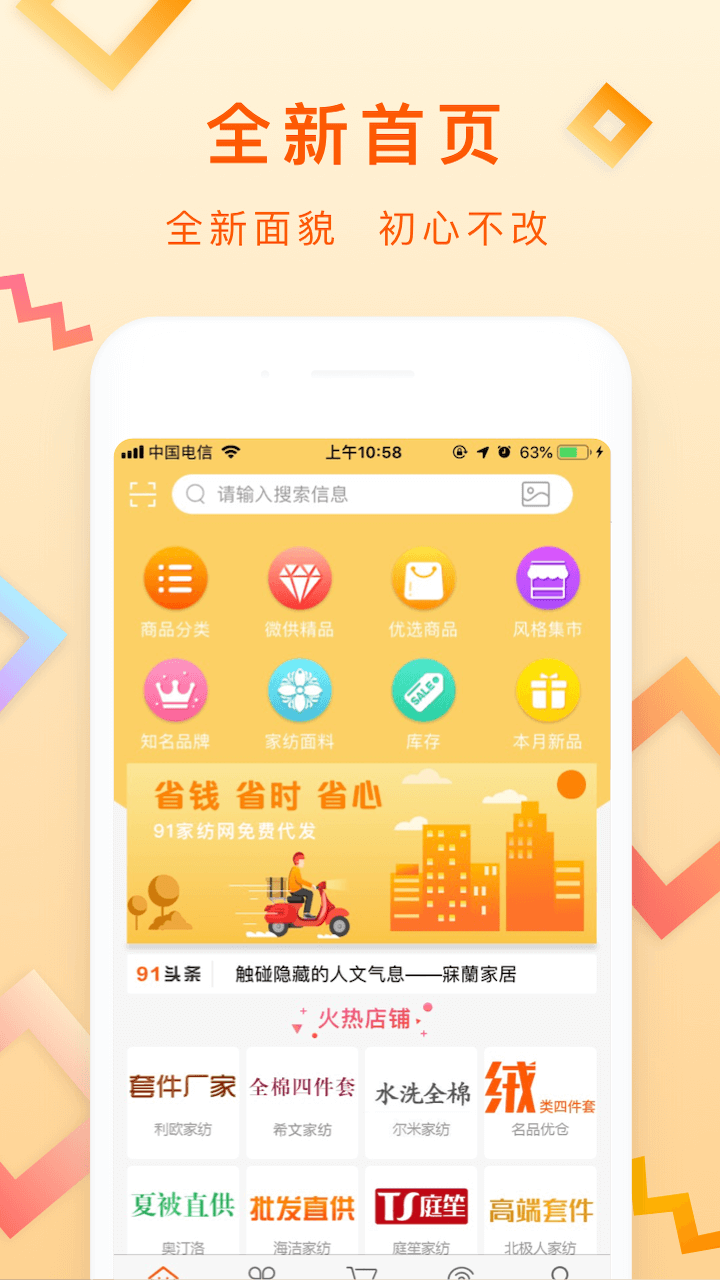 91家纺网v4.9.0截图1