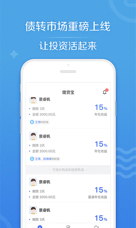 借贷宝v3.1.2.0截图4