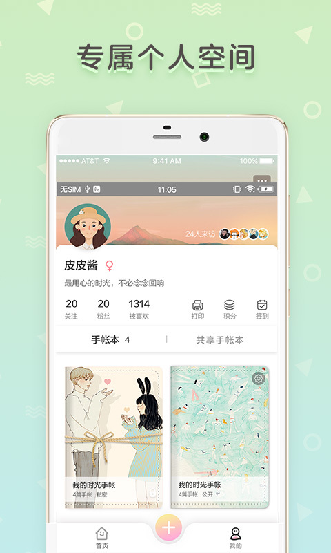 时光手帐v4.6.1截图3