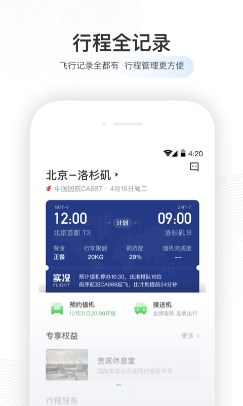 航旅纵横v5.0.1截图1