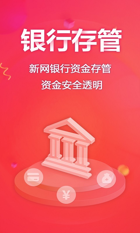 乐为金融截图1