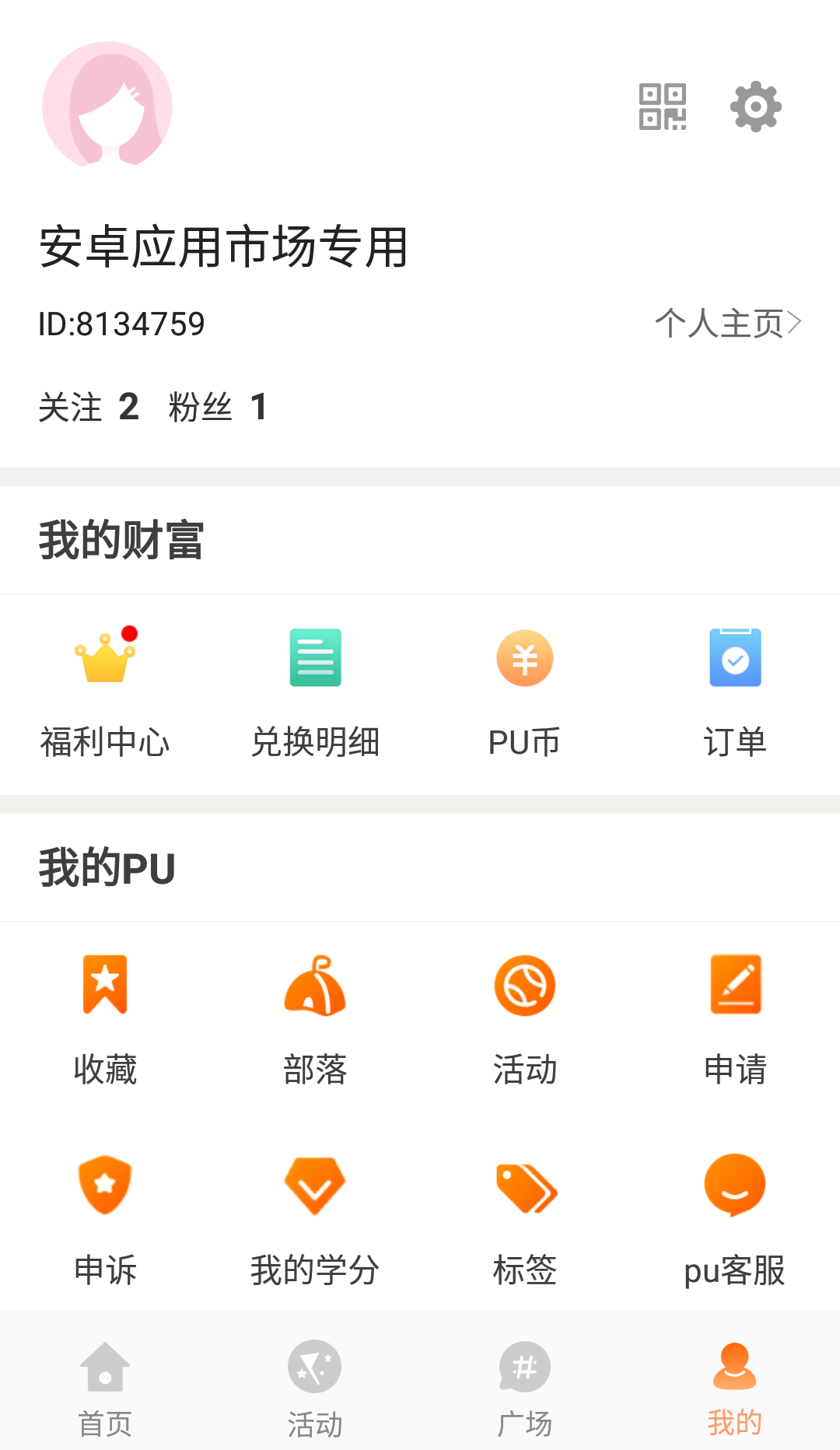 PU口袋校园v6.6.1截图4