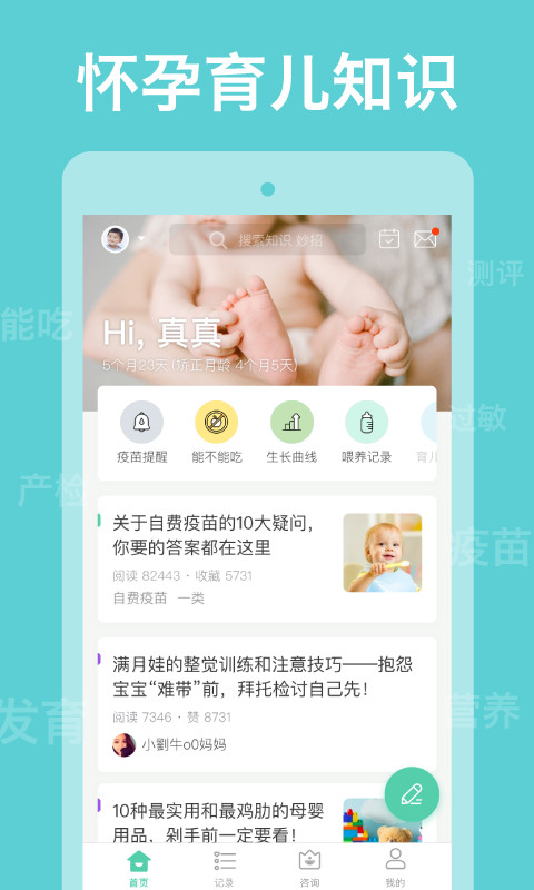 崔玉涛育学园v7.2.2截图3