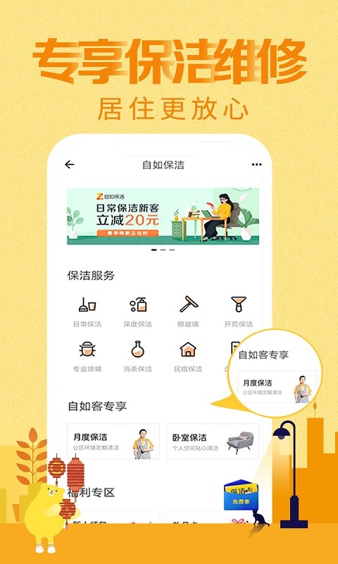 自如v6.3.6截图5