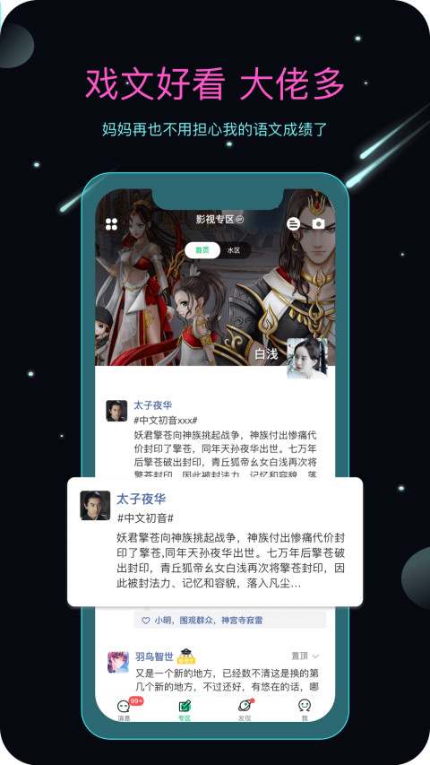 名人朋友圈v3.6.1.1截图5