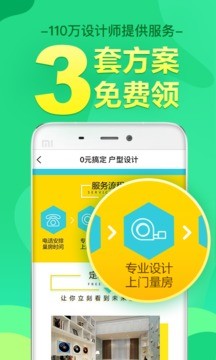 土巴兔装修v7.2.0截图3