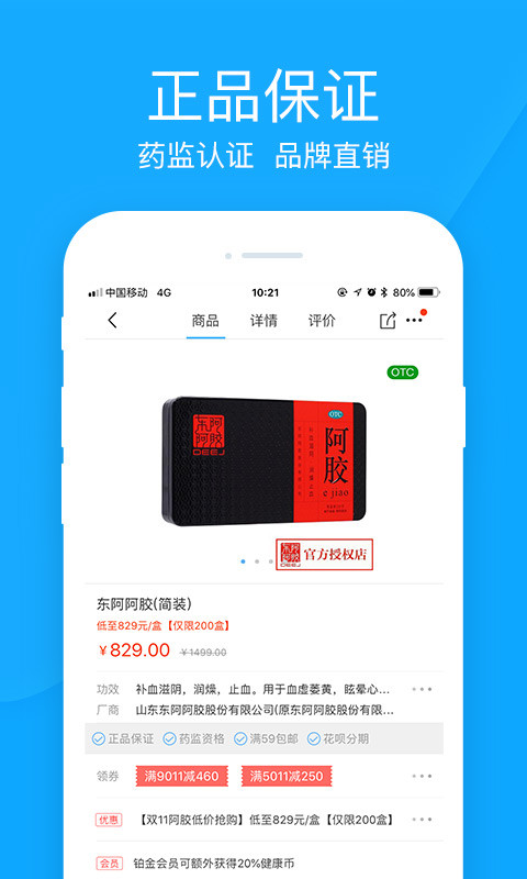 健客网上药店v4.8.0截图4