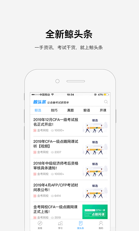 金考网校截图5