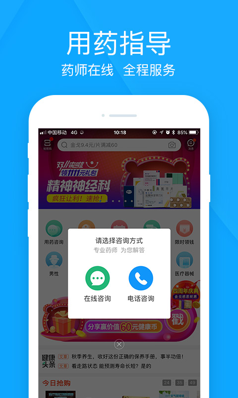 健客网上药店v4.8.0.1截图5