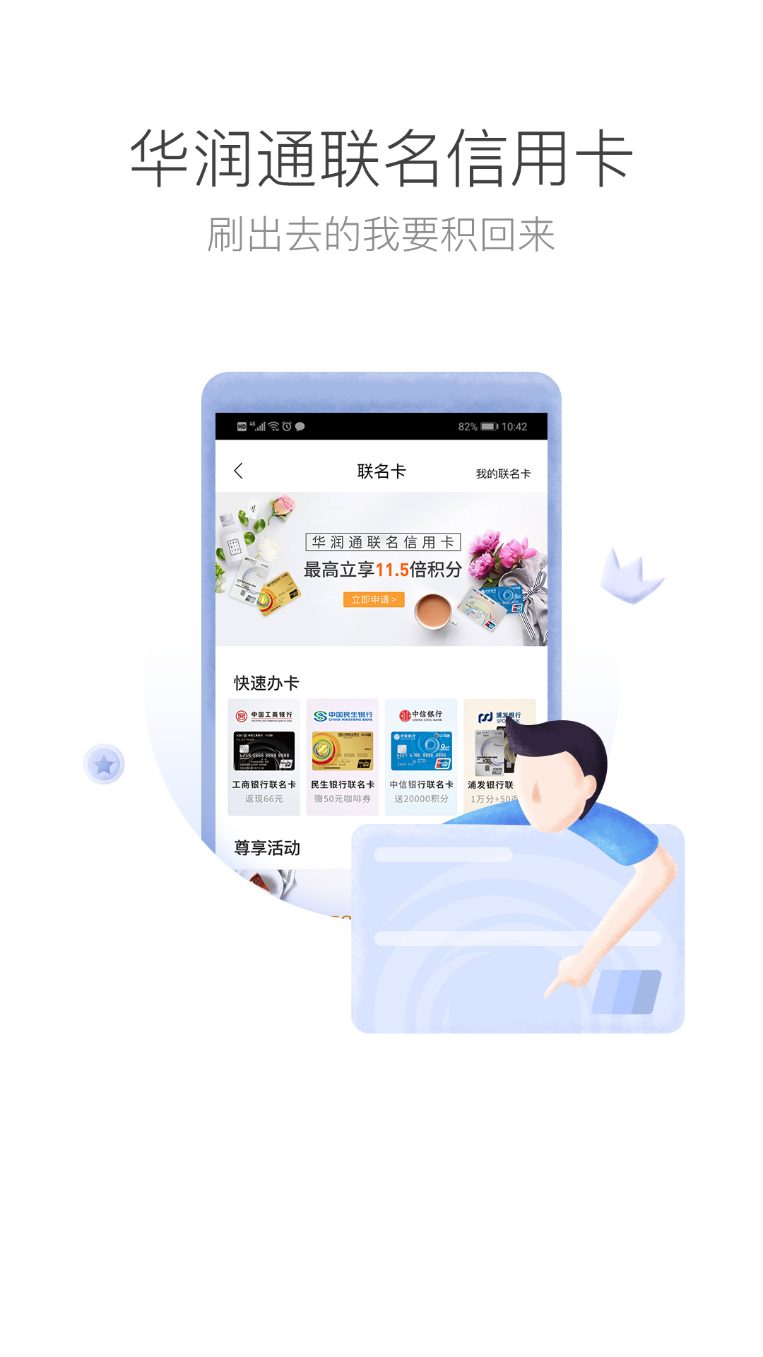 华润通v4.0.1截图4