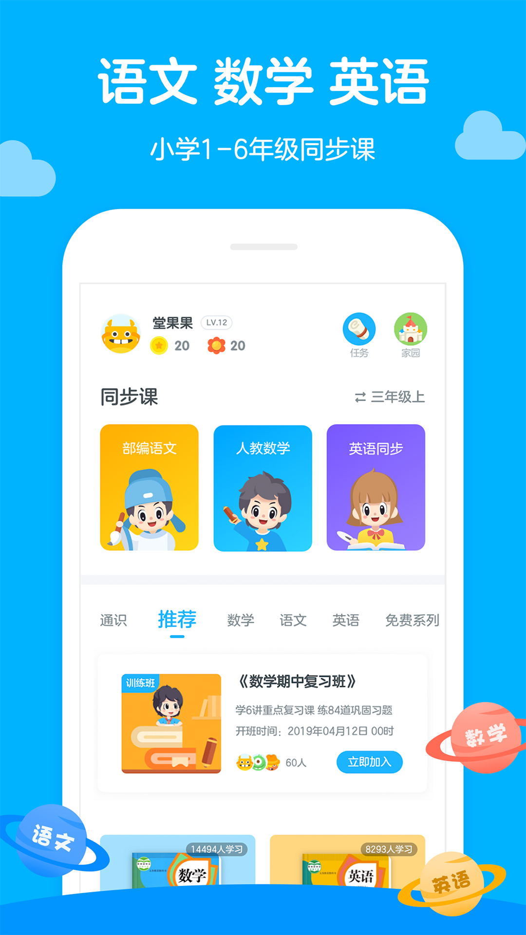 学而思轻课v3.9.0截图1