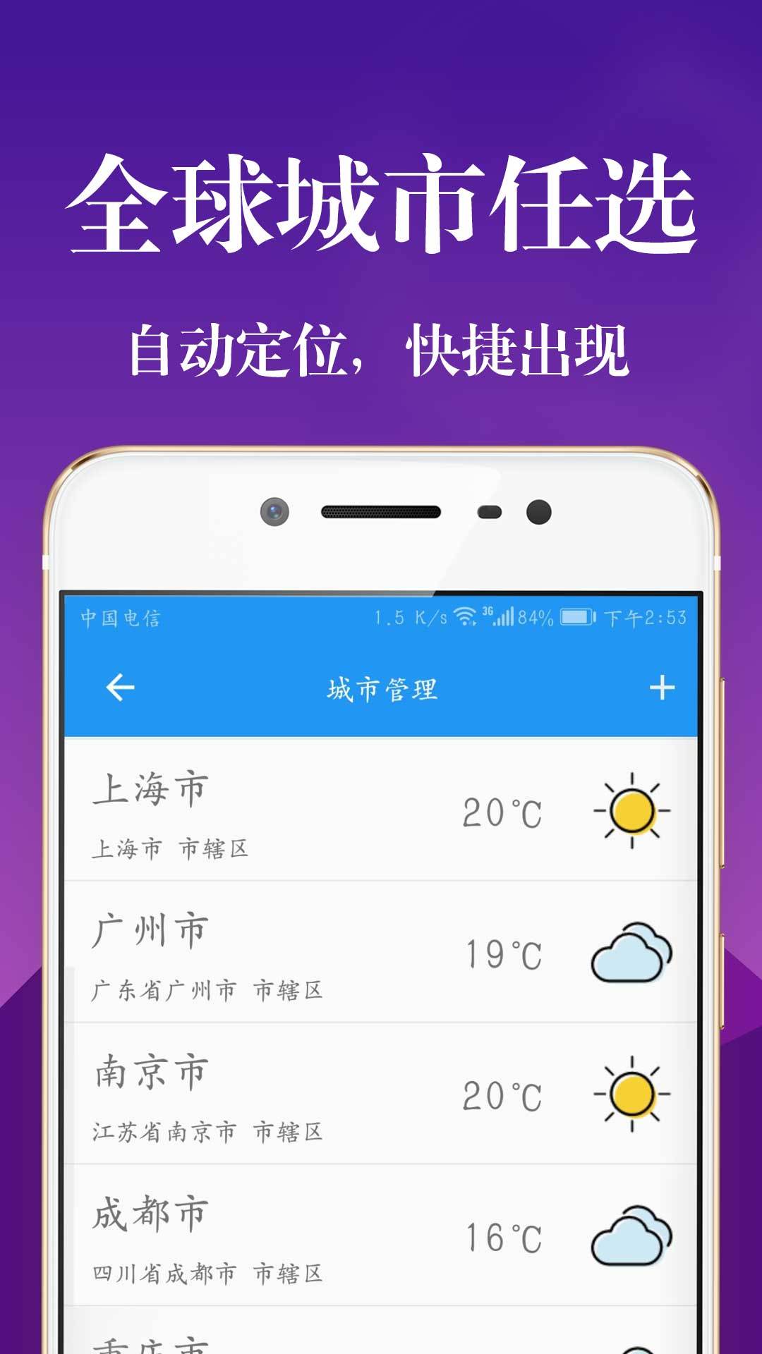 实时天气预报v1.4截图3