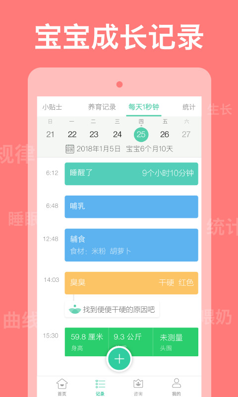 崔玉涛育学园v7.2.2截图4