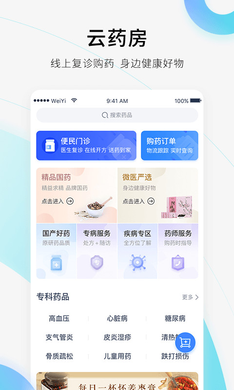 微医v3.6.4截图5