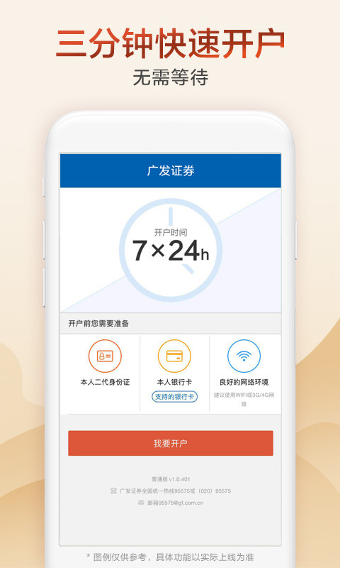 广发证券开户v1.0.60截图2